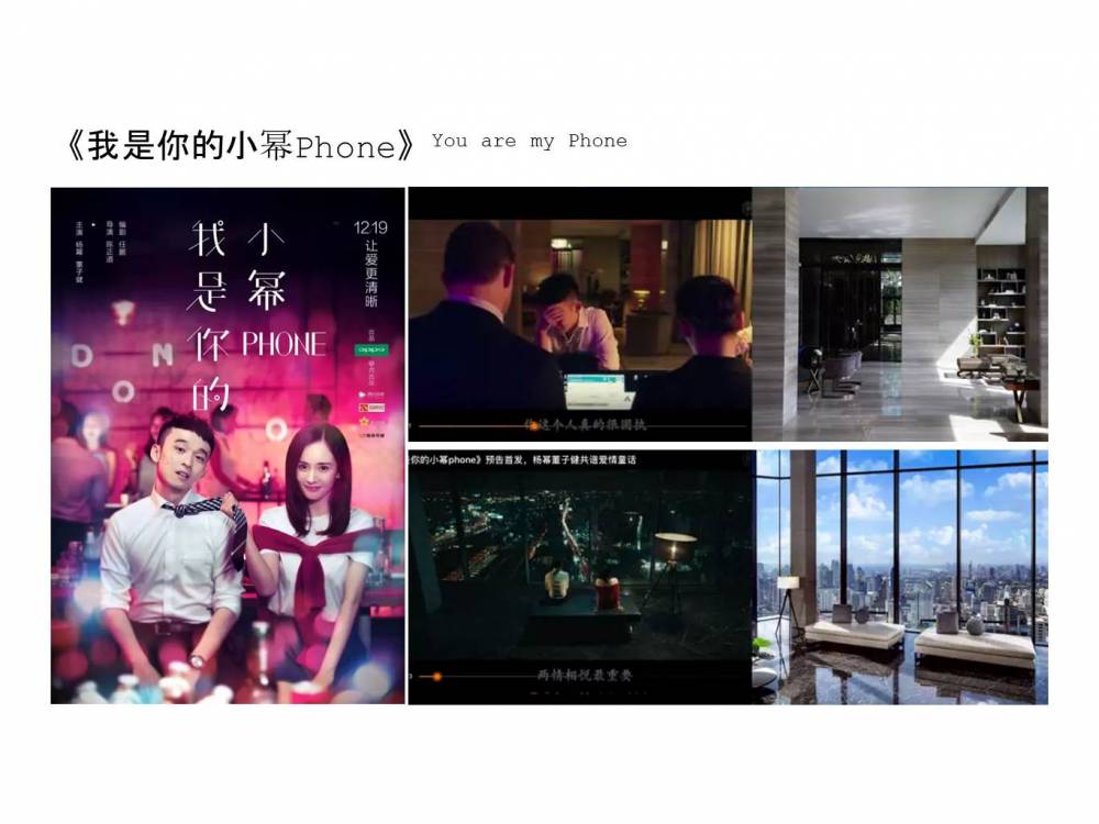 《我是你的小幂phone》部分镜头在Circle Living Prototype取景拍摄